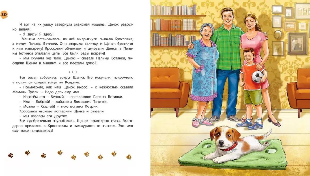 Как щенок подружился с Кроссовками