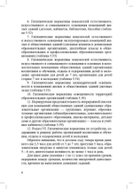 Гигиенические нормативы и требования к обеспечению безопасности и (или) безвредности для человека факторов среды обитания.СанПиН 1.2.3685-21.