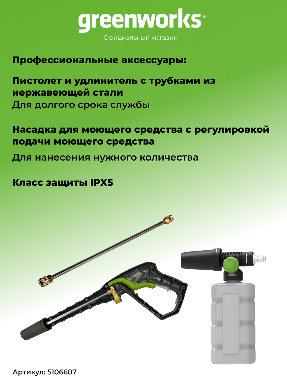 Мойка высокого давления электрическая Greenworks GPWG5II Арт. 5106607, 2000 Вт, 140 бар