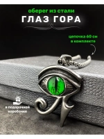Египетский кулон амулет Глаз Гора Уаджет (Всевидящее Око)