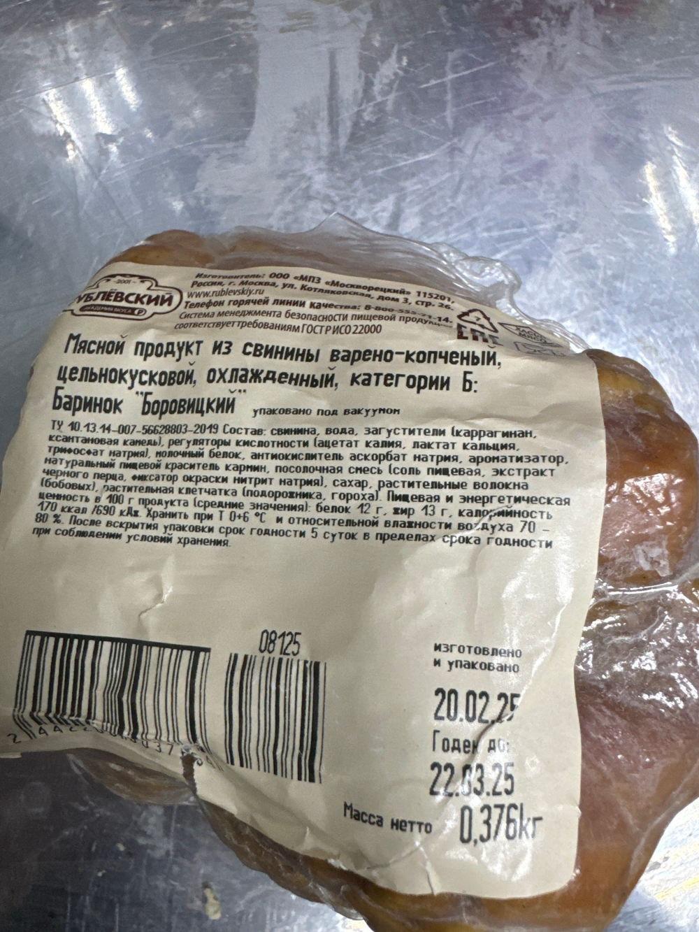 Продукт из свинины варёно копчёный цельнокусковой