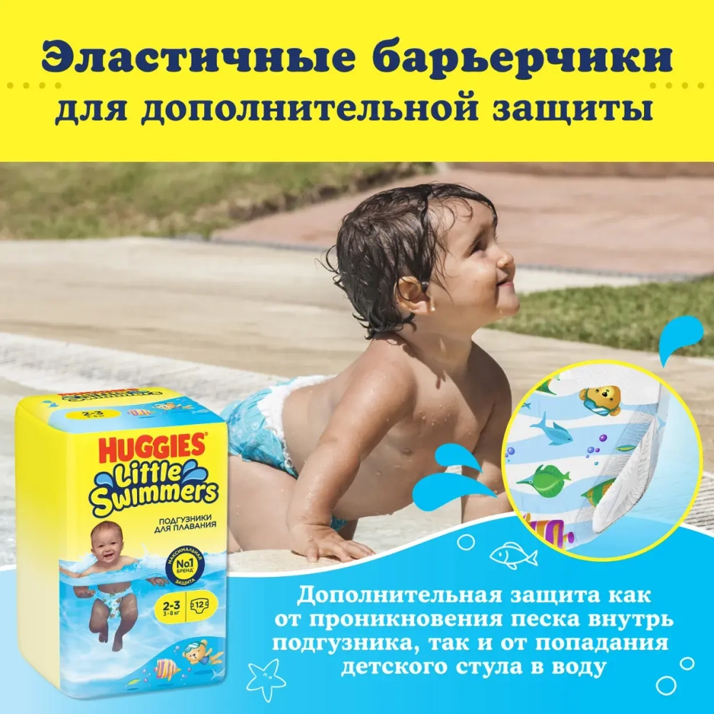 Huggies Подгузники для плавания 2–3, 14 шт. Хаггис