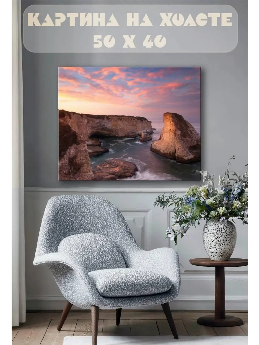 Картина на стену 40 X 50 Скалы море