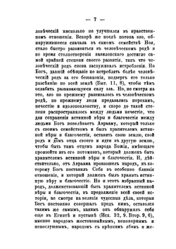 Грех, его происхождение, сущность и следствия. Критико-догматическое исследование | В.Н. Велтистов