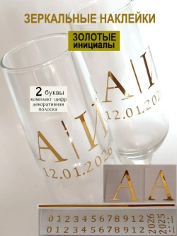 Наклейки свадебные на бутылки и бокалы цифры инициалы "А"