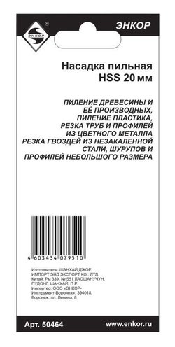 Насадка пильная 20мм BIM