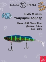 Виб (тонущий воблер) для зимней рыбалки ECOPRO Мышь 82мм 28г 051 Bulbulator Blue