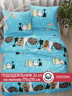 Пододеяльник поплин Сказка "Коты Эрмитажа" 2-спальный на молнии 175x215 см