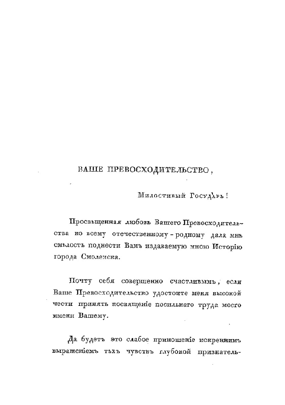 История города Смоленска. 1847 | П.А. Никитин