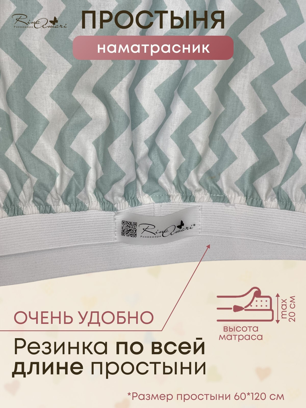 Простыня на резинке Волна хлопок-ранфорс RinaAmari Размер 120*60