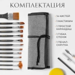Кисти для рисования набор в пенале скрутке, 18 предметов: кисточки синтетика - веерная, плоская, круглая + мастихин, губка, карандаш. Цвет черный
