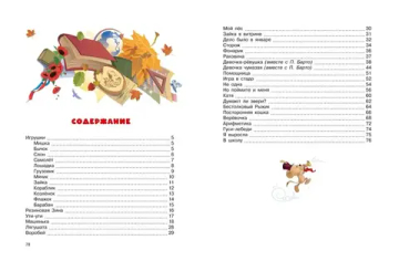 Зайка в витрине. Стихи