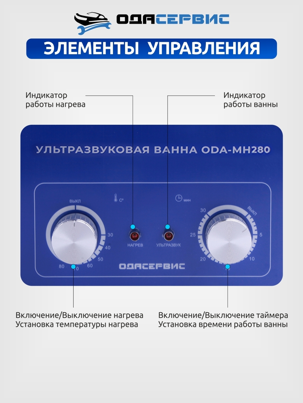Ультразвуковая ванна с механическим таймером и подогревом, 30 л ОДА Сервис ODA-MH280