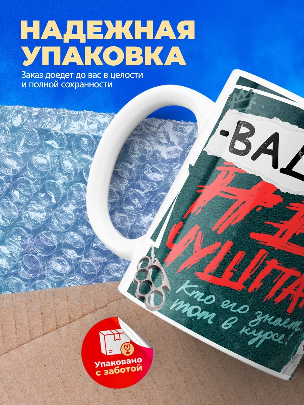 Кружка ТМ Ларец, Вадим не чушпан, 330мл, 1шт