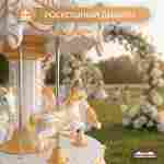 Электрическая свадебная карусель «Сияние» с LED-подсветкой, 6 мест