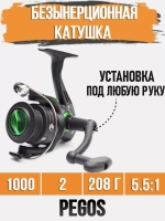Катушка для удочки безынерционная Pegos 1000 (3BB)