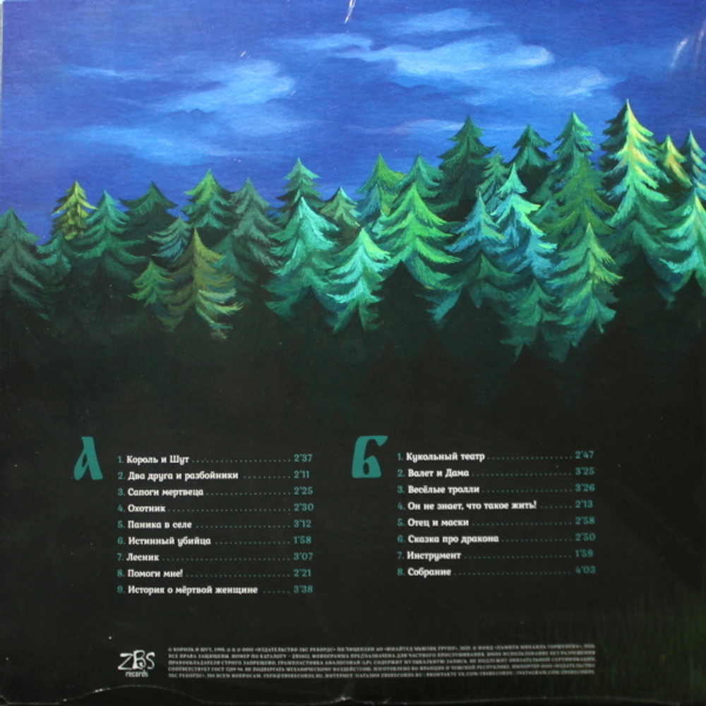 Король И Шут / Будь как дома, Путник..., Тролли (Limited Edition)(Coloured Vinyl)(LP+7" Vinyl Single)