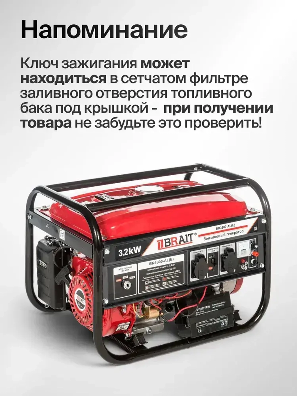 Генератор бензиновый BRAIT BR3800-AL(Е) (2,9/3,2кВт,220В,50Гц,12В) / бензогенератор / резервный источник питания