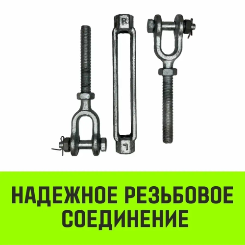 Талреп такелажный вилка-вилка, 5/8*6, 1550 кг HITCH SZ071171