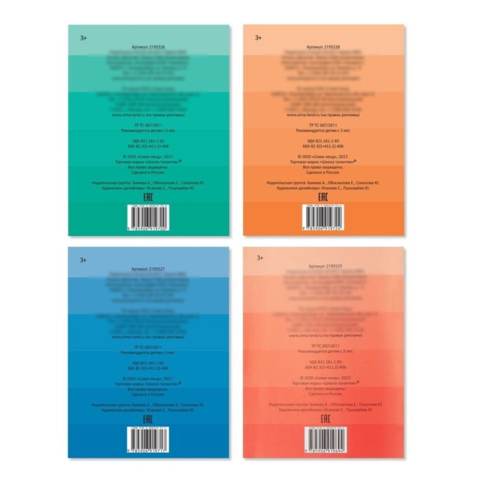 Набор строгих прописей 4 шт.