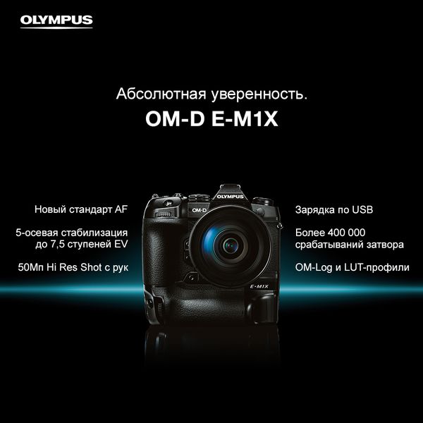 Станьте одним из первых обладателей новейшей камеры Olympus OM-D E-M1X!