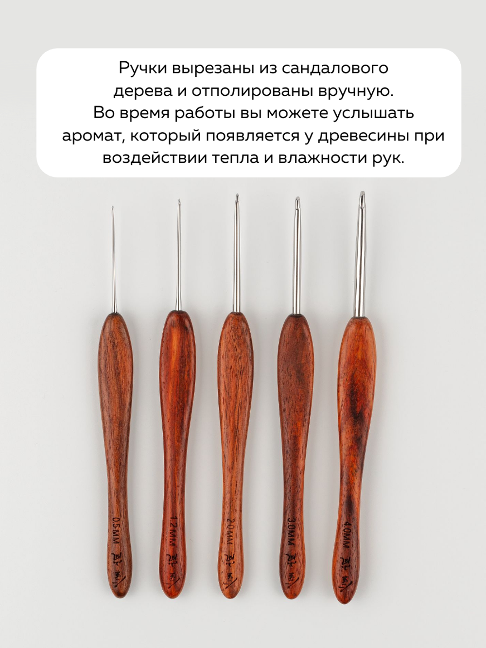 крючок с ручкой из сандалового дерева