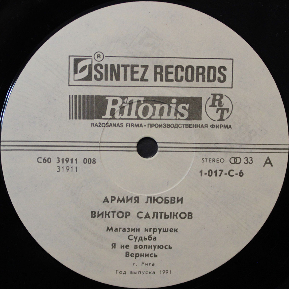 Виктор Салтыков / Армия Любви (LP)