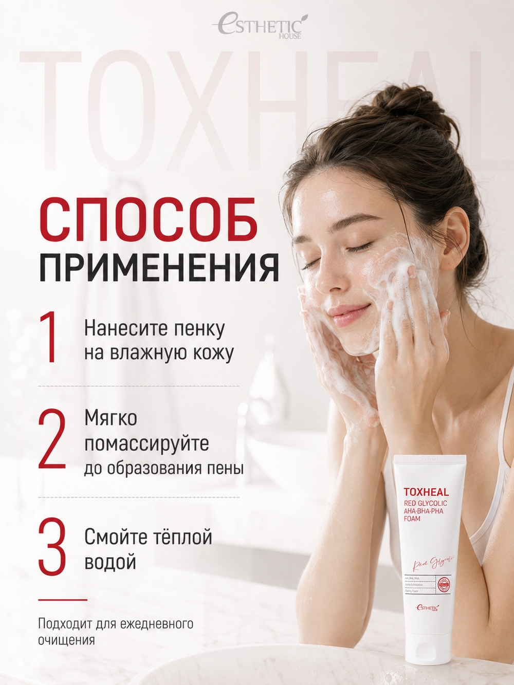 [ESTHETIC HOUSE] Пенка для умывания TOXHEAL Red Glycolic AHA, BHA, PHA Foam, 150мл