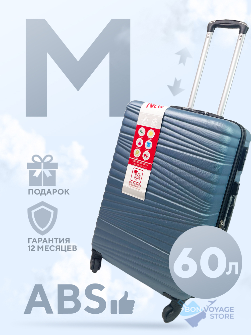 Средний чемодан Bon-Voyage Model Eight, Аквамарин, M