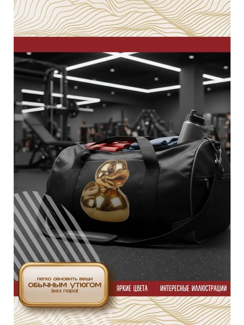 Термонаклейка на одежду, термопринт Утка золото