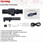 Прицел тепловизионный Sytong XLT02-19 (матрица 256*192, объектив 19мм)