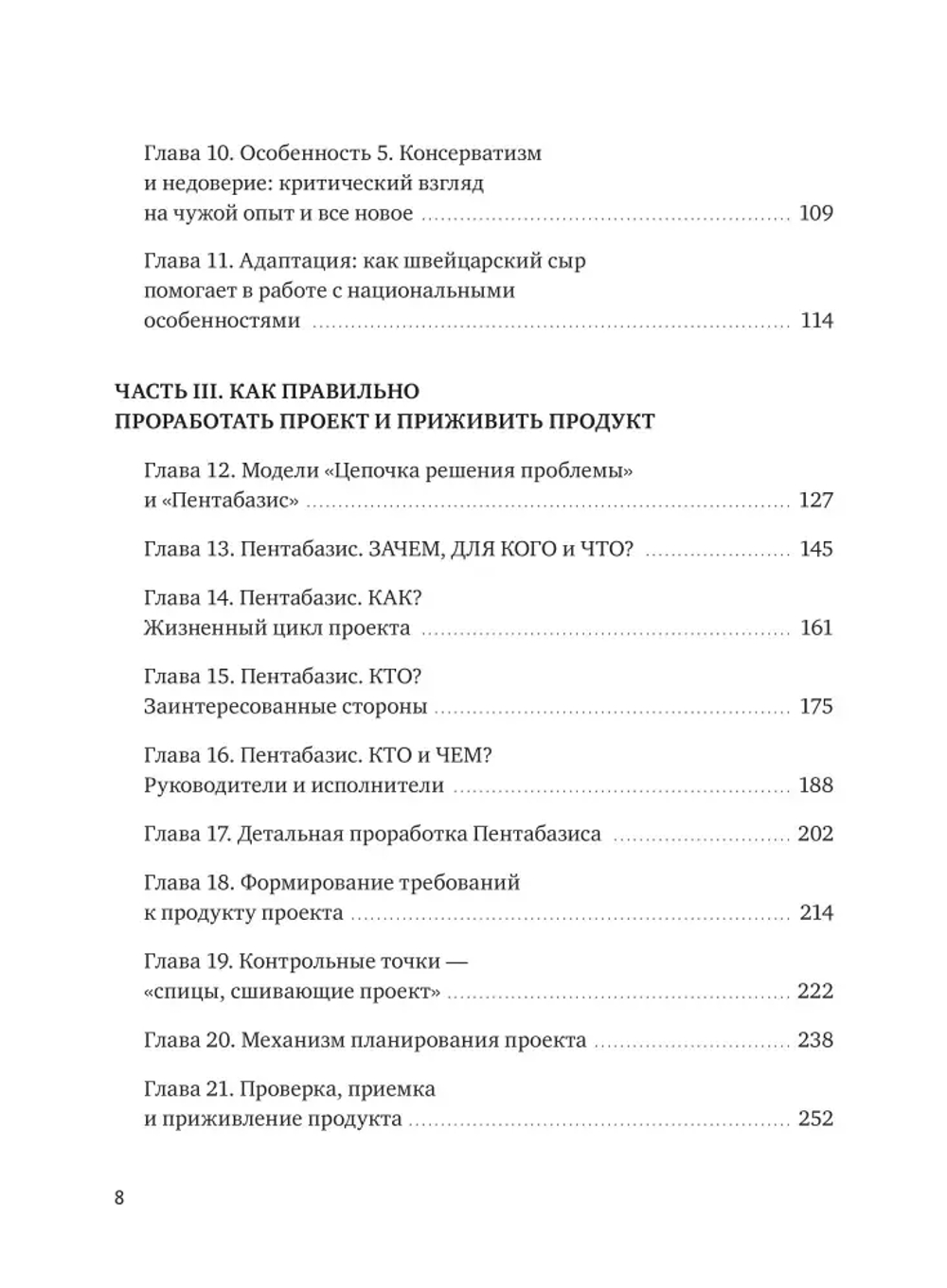 Проектное управление: как правильно делать правильные вещи