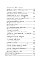 Беречь речь. Забытая история русских слов и выражений