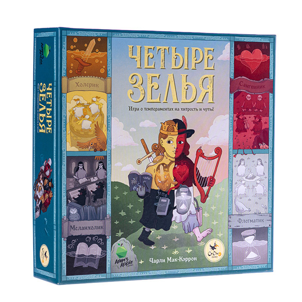 Четыре зелья