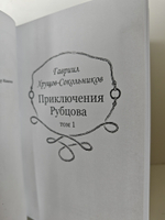 Приключения Рубцова: в 2-х томах