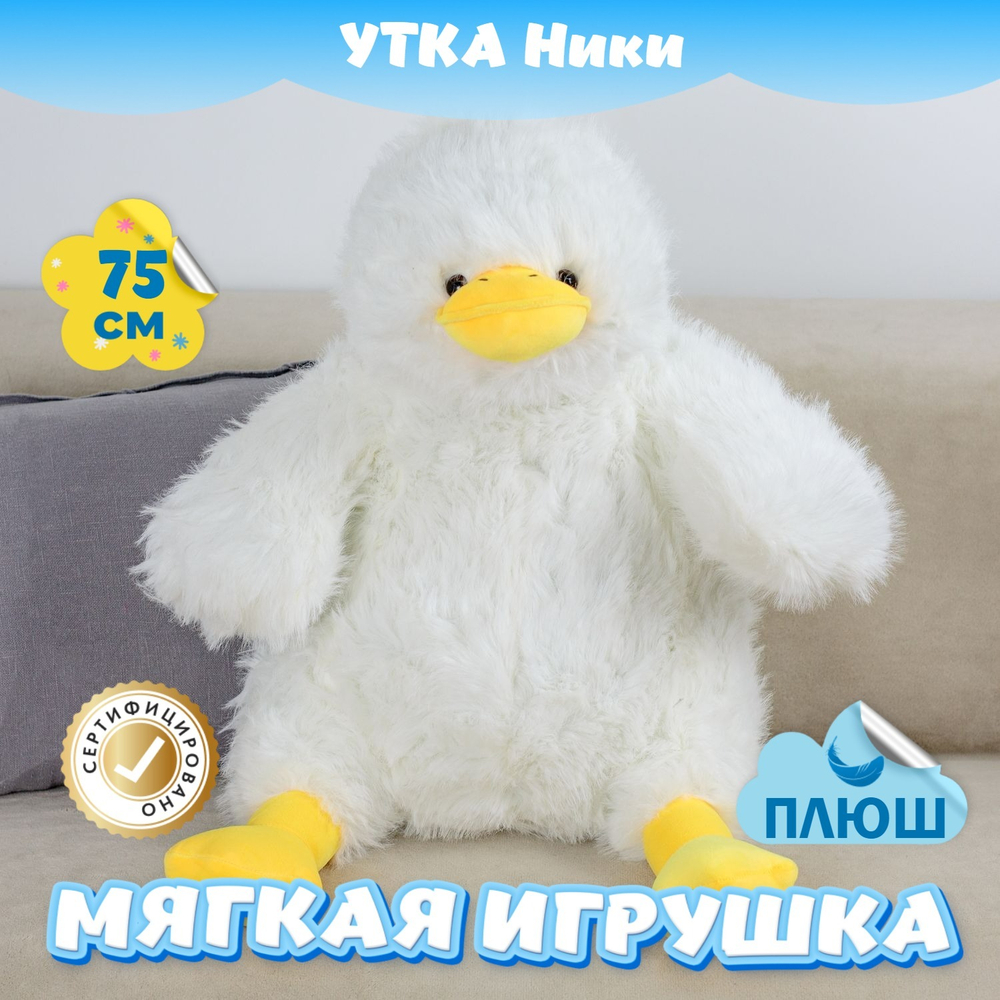 Мягкая игрушка плюш Уточка для девочек и мальчиков в подарок