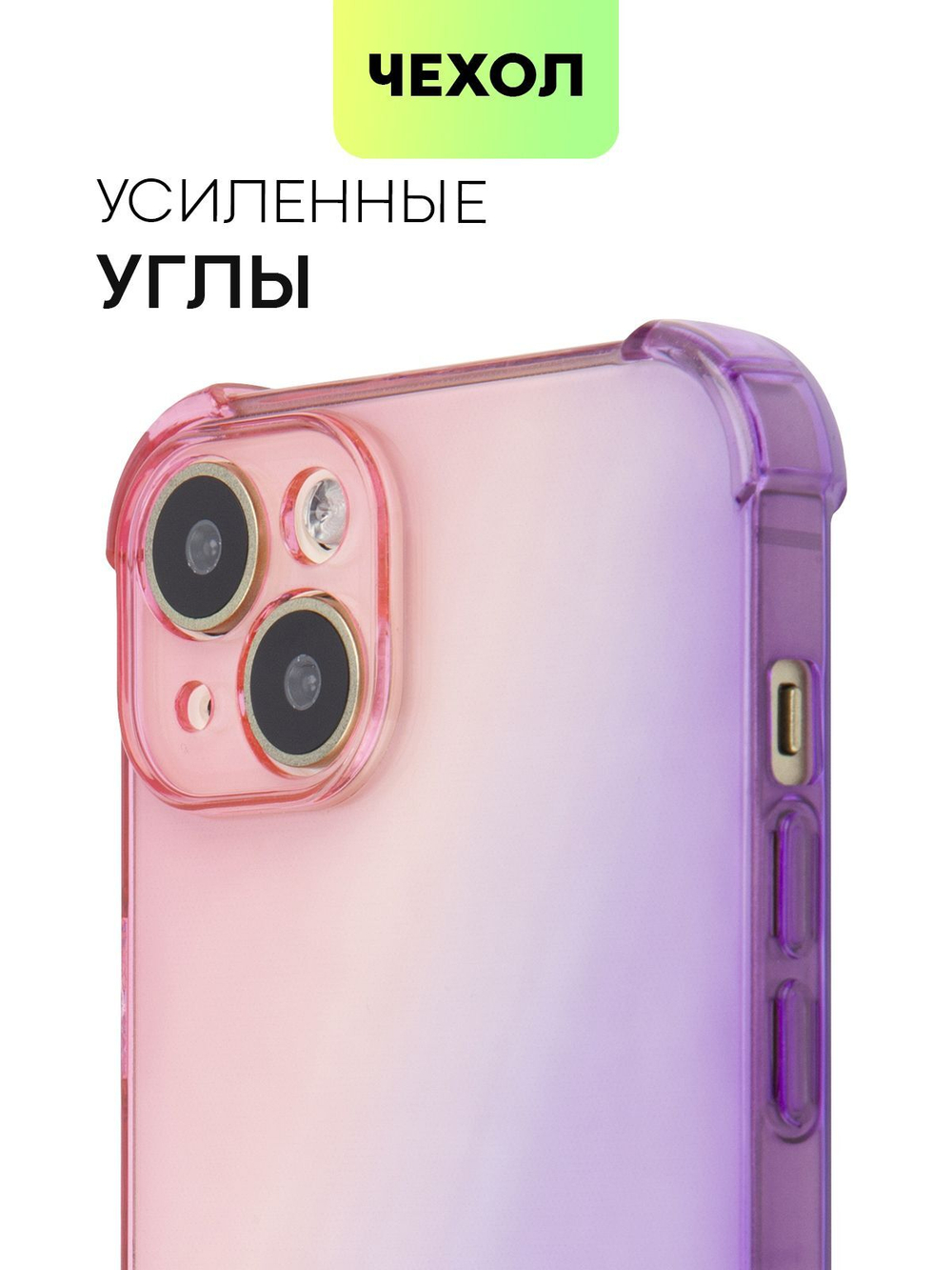 Чехол BROSCORP для Apple iPhone 15 Plus (арт.IP15PLUS-HARD-TPU-PINK-PURPLE )