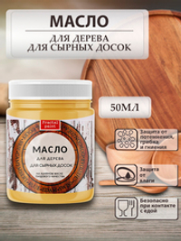 Масло для дерева для сырных досок