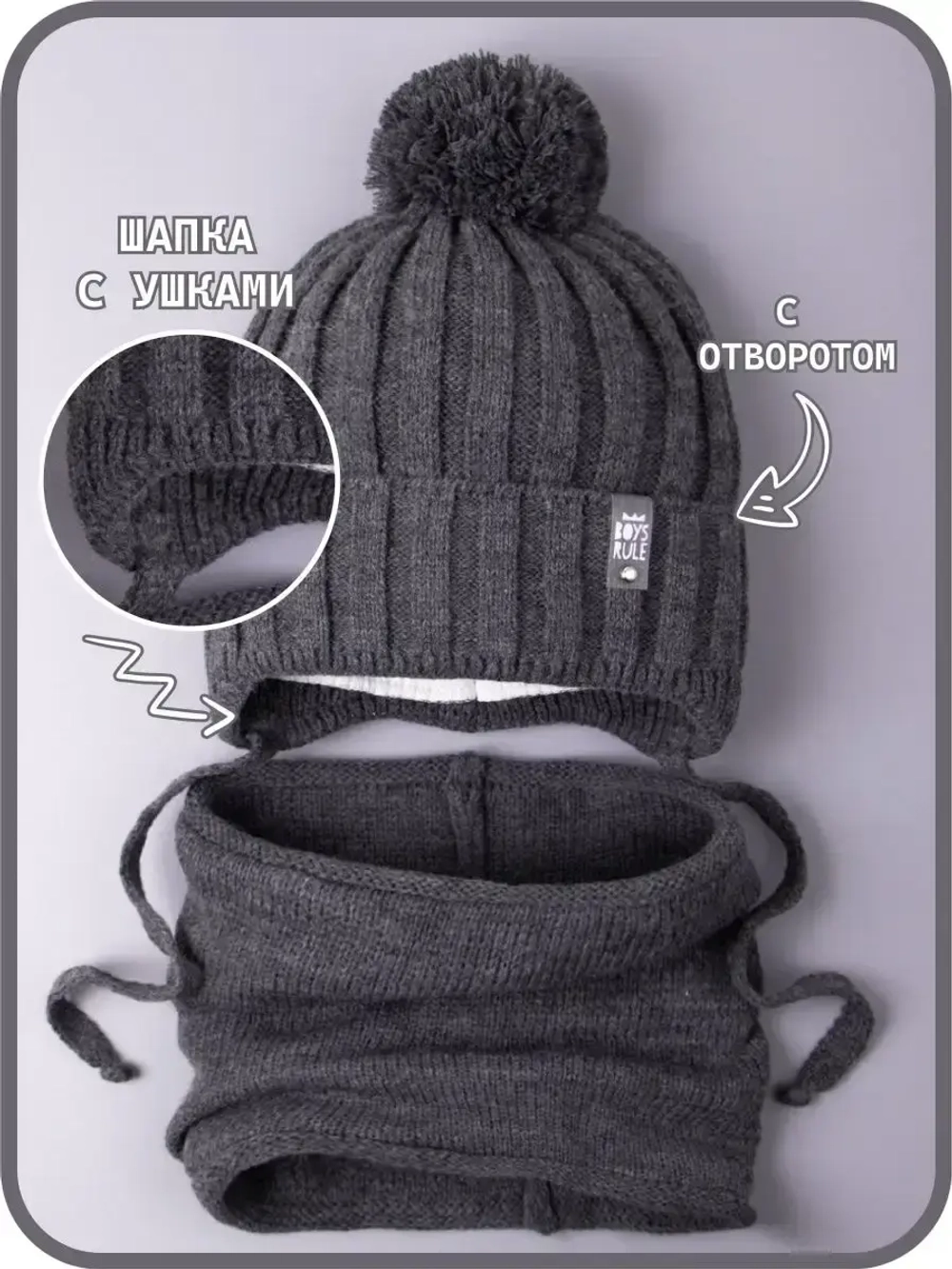 Шапка для мальчика осенняя вязаная и снуд