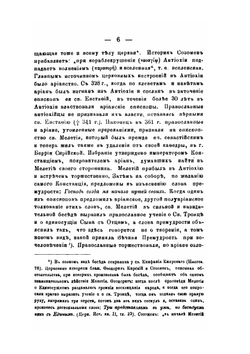 Св. Иоанн Златоуст в звании чтеца, в сане диакона и пресвитера | И.И. Малышевский