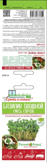 Семена Микрозелень Базилик овощной 10г
