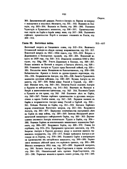 Россия и Сербия. Том 2 | Н. А. Попов