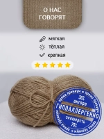 Пряжа для вязания из ангоры и экошерсти