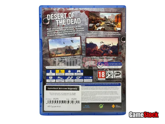 PS4 Arizona Sunshine (только для PS VR) (Б/У, Полностью на русском языке, CUSA-07980)