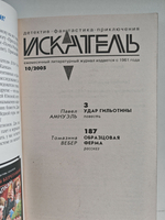 Журнал Искатель №10, 2005