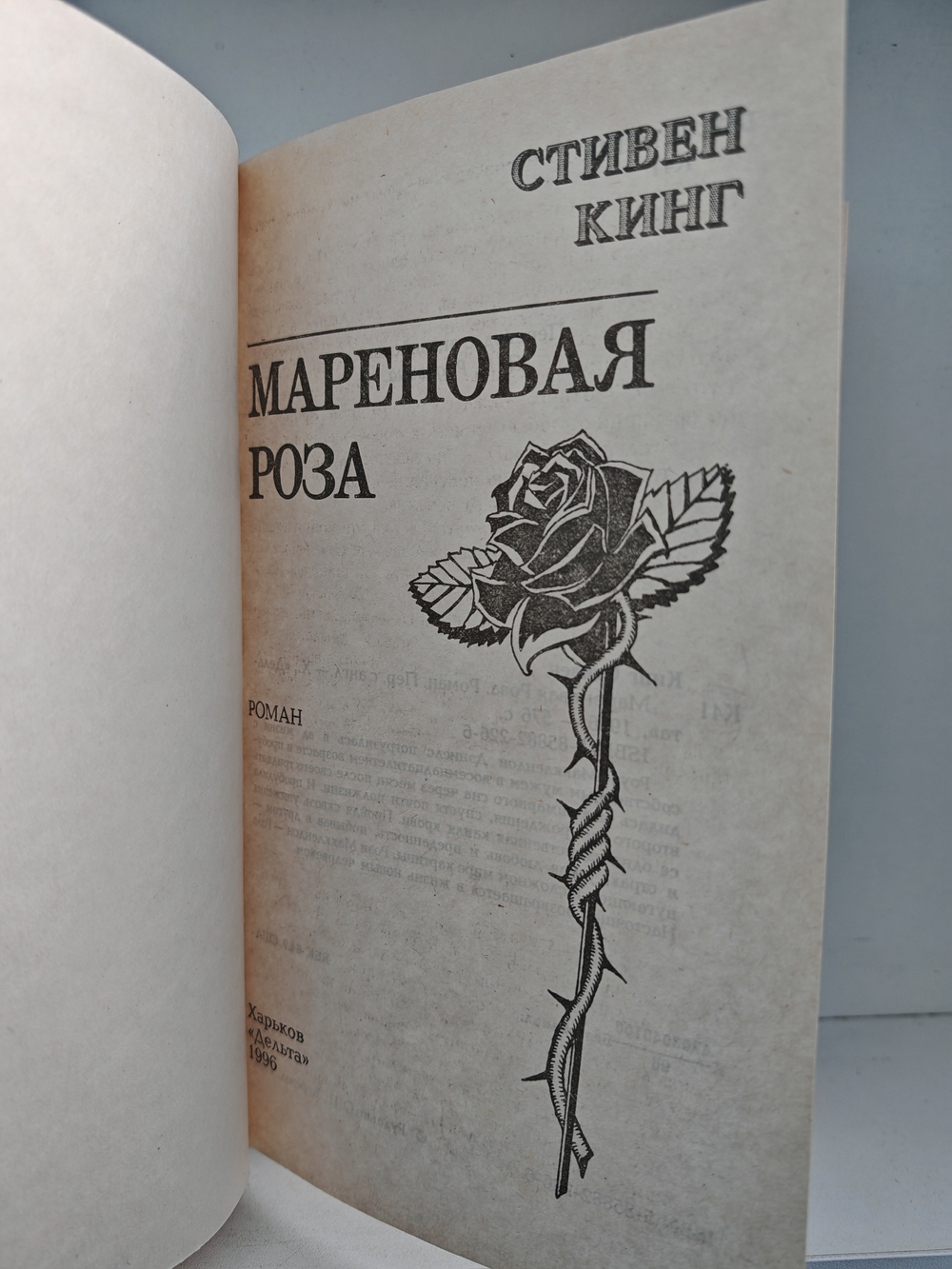 Мареновая роза