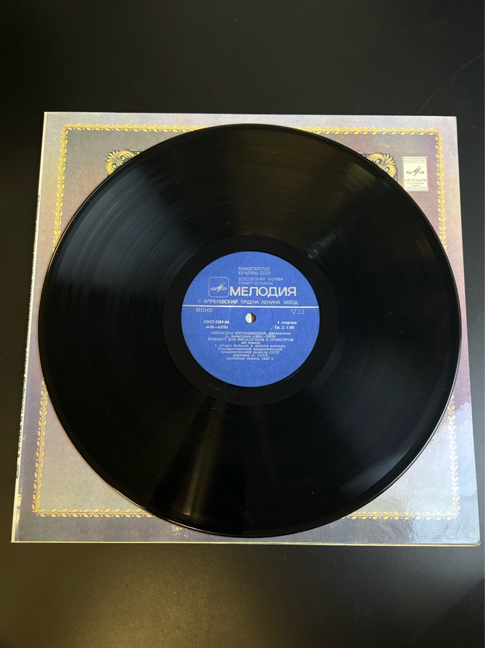 LP Святослав Кнушевицкий - Виолончель. Из Сокровищницы Мирового Исполнительского Искусства. Виниловая пластинка 12 дюймов. Мелодия СССР 1980 год.