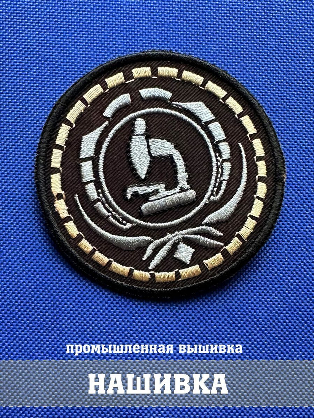 Патч ученых ИИГ сталкер 7х7 см с липучкой