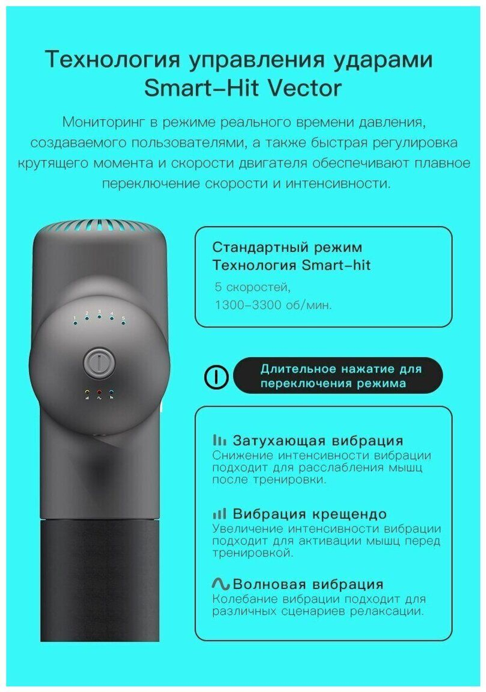 Массажер Booster LightSaber