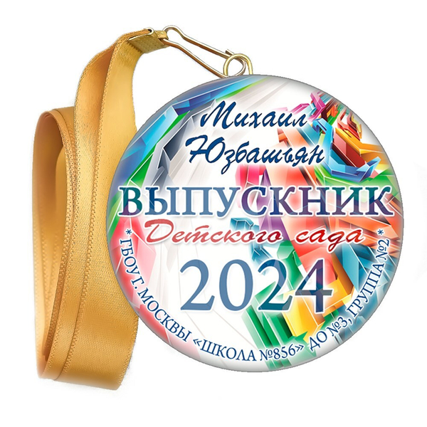 Медали закатные на ленте. "Эконом". Арт. 73 6093